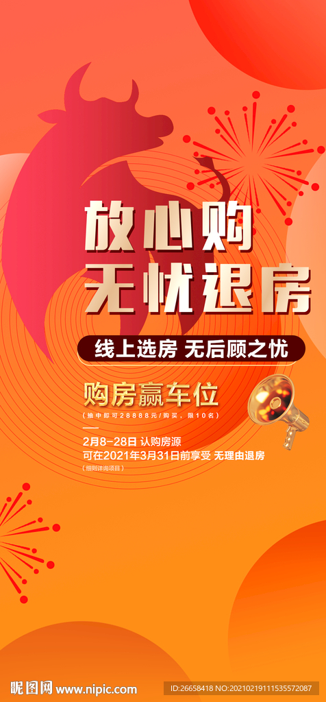 红色开盘地产人气刷屏单图