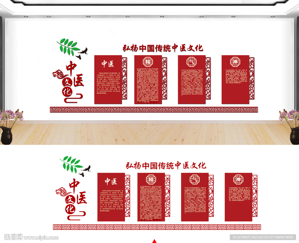 中医文化墙