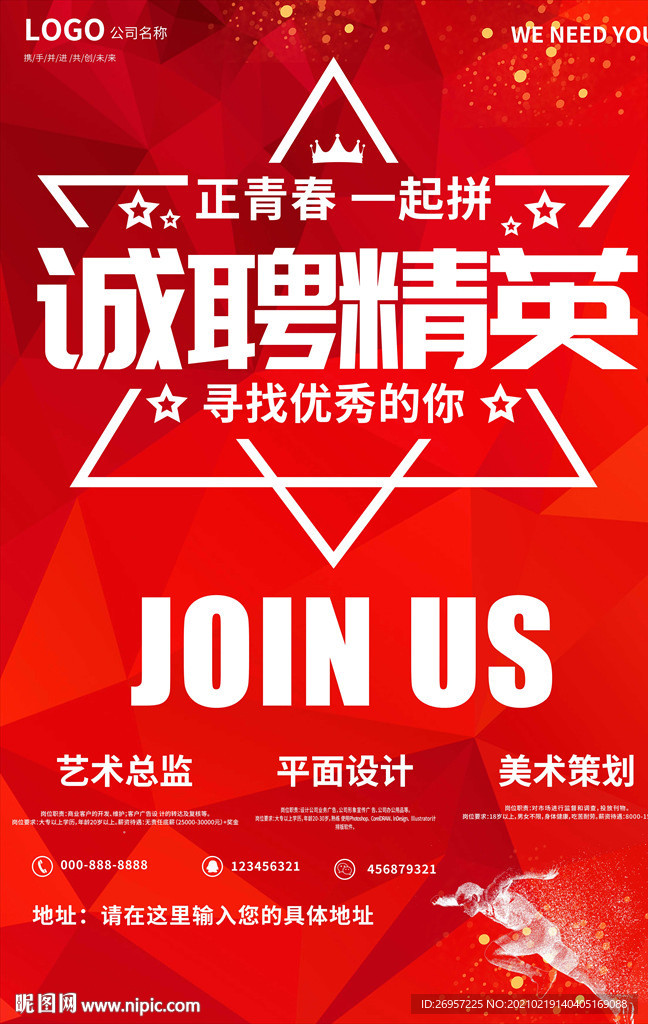 招聘