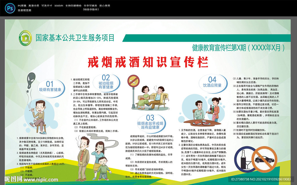 戒烟戒酒宣传栏