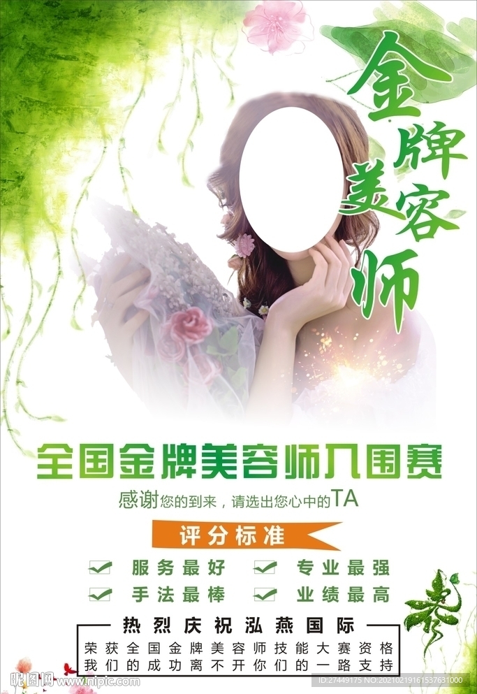美容海报