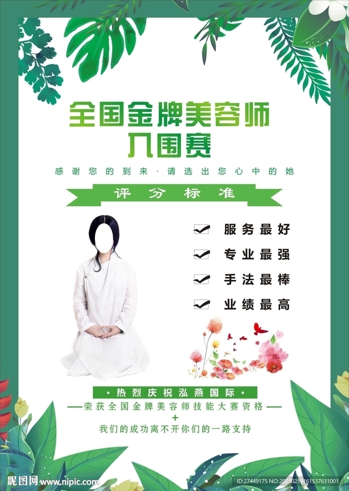 美容海报