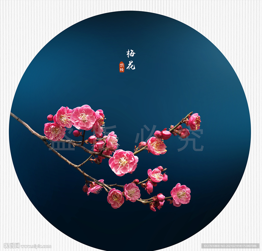 梅花