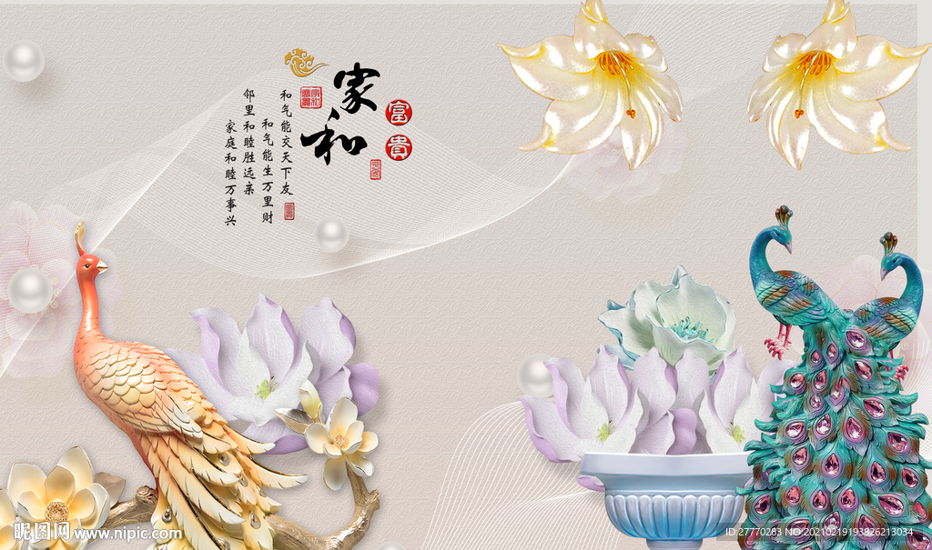 家和富贵孔雀背景墙