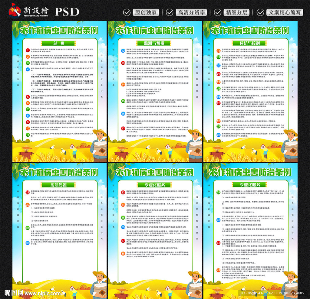 农业病虫害防治条例海报