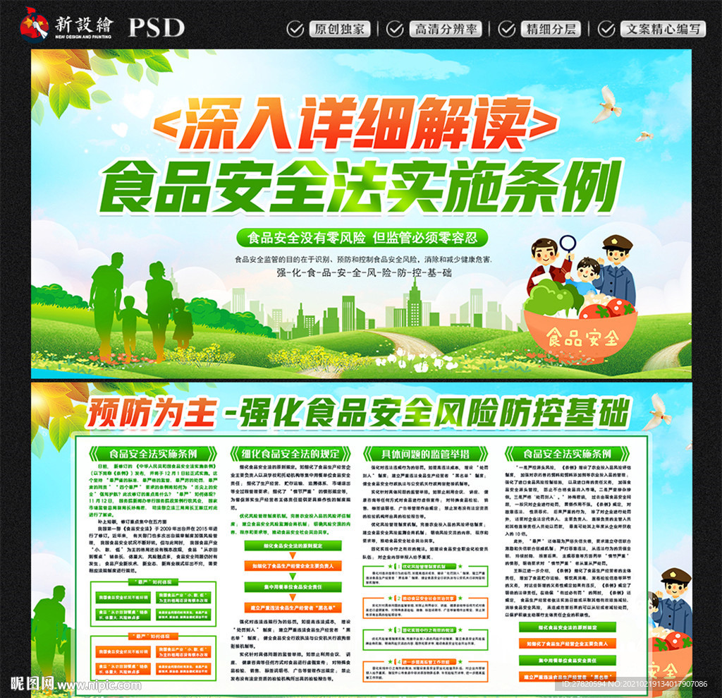食品安全法条例展板