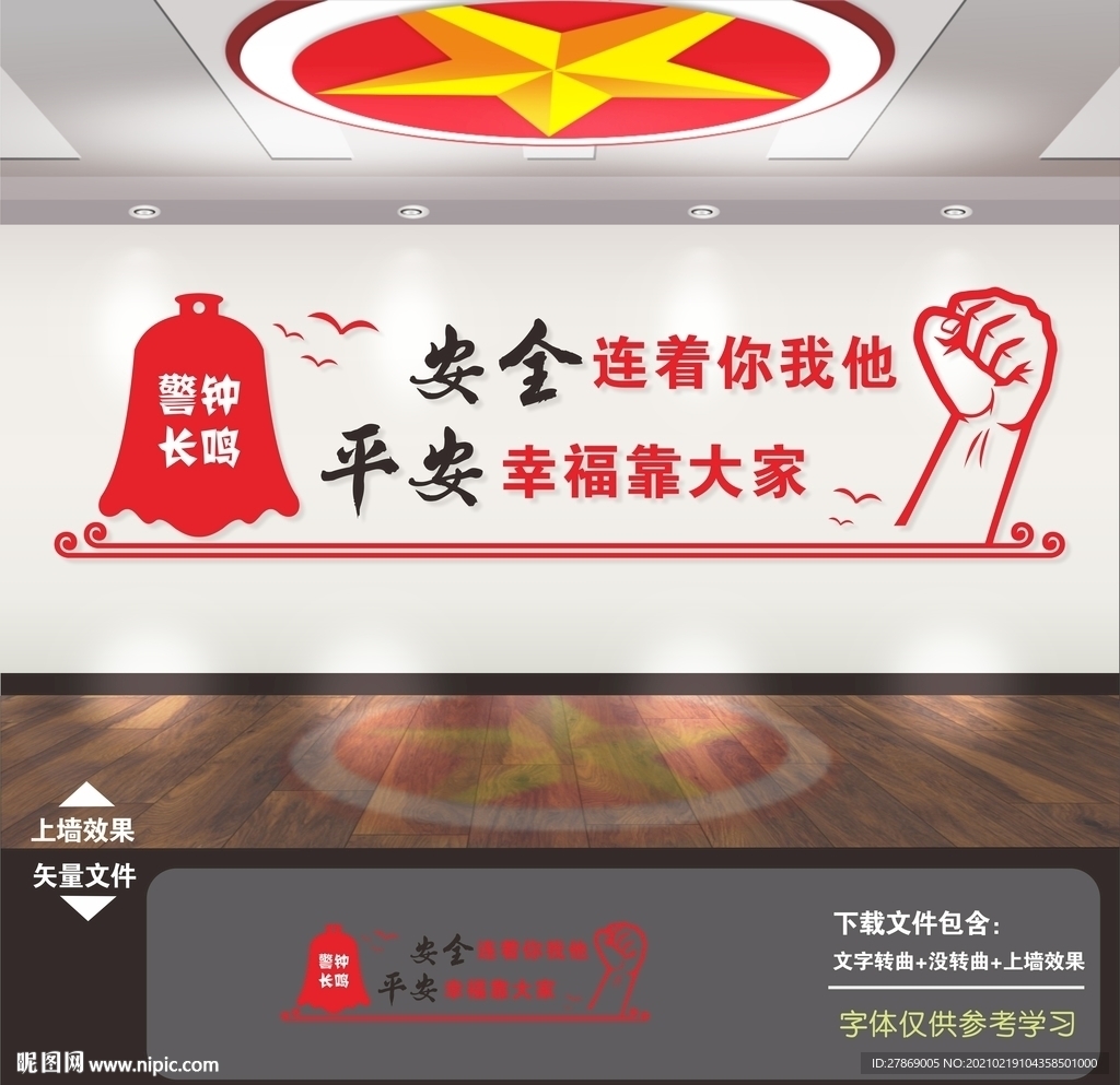安全生产文化墙