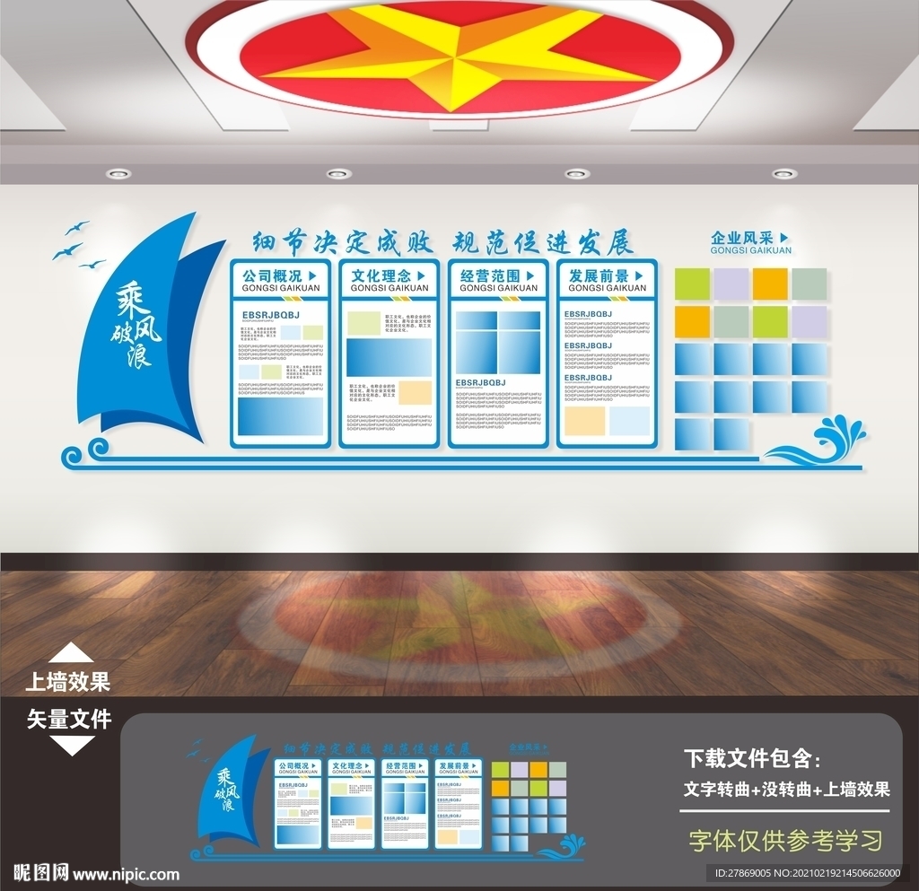 企业文化墙