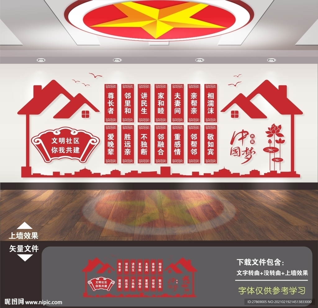 社区文化墙