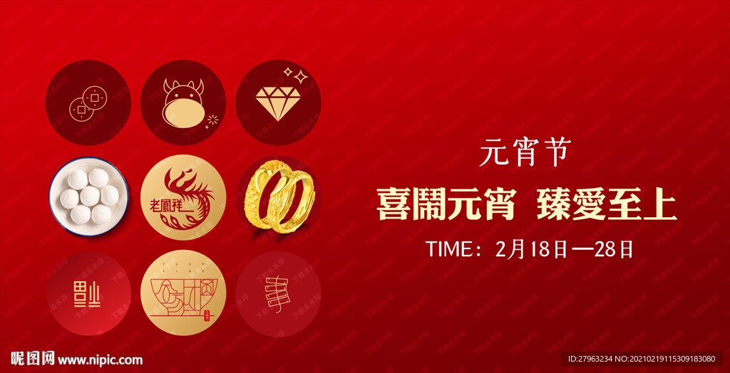 老凤祥元宵节珠宝元宵珠宝海报