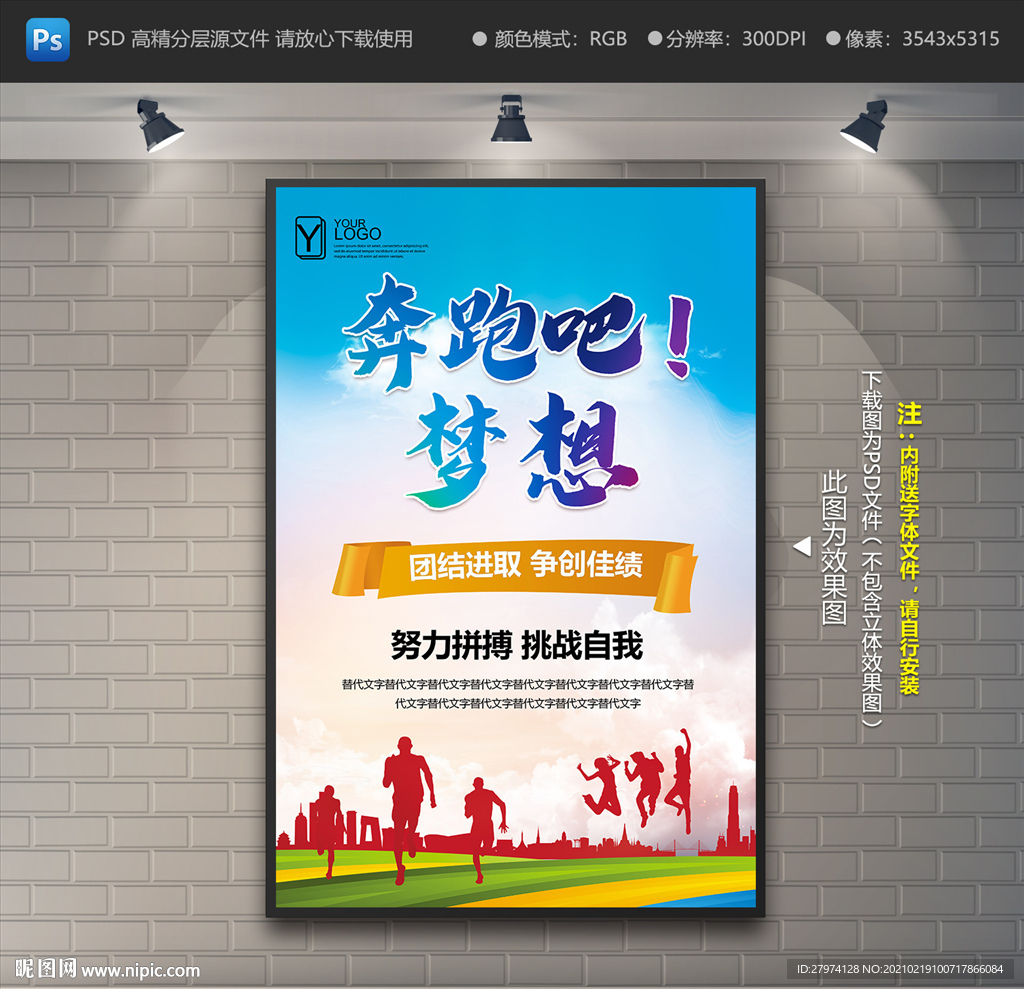奔跑海报