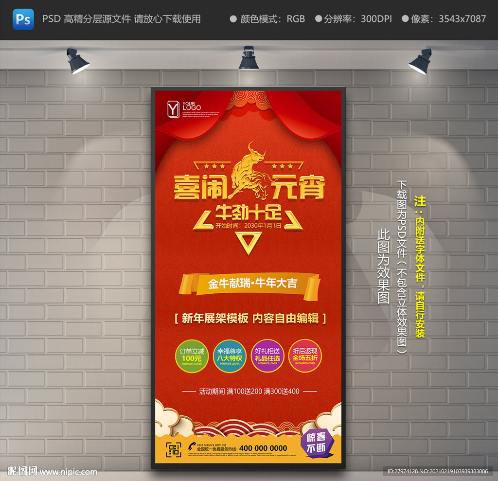 元宵节展架