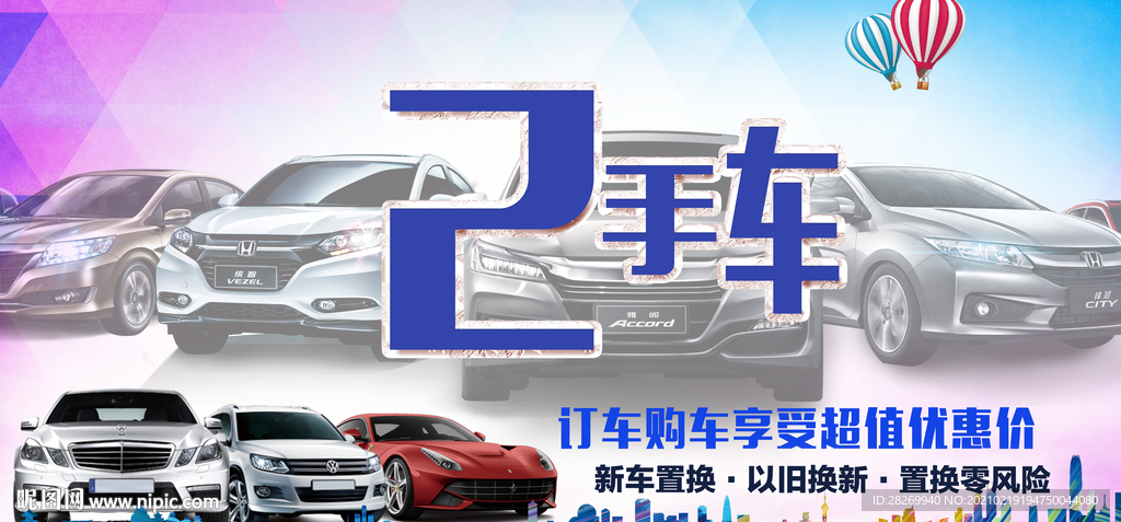 二手车