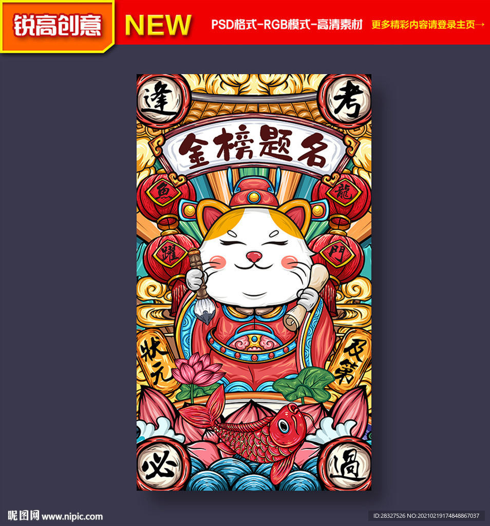 国潮金榜题名插画