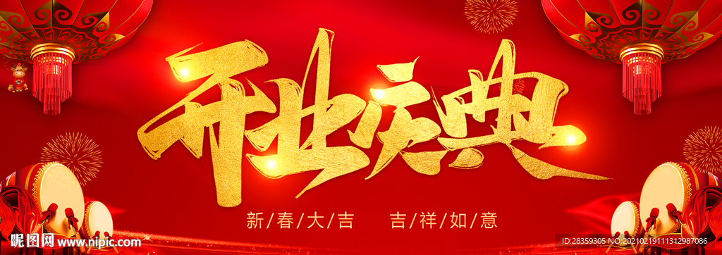 开业背景 红色背景 开工大吉