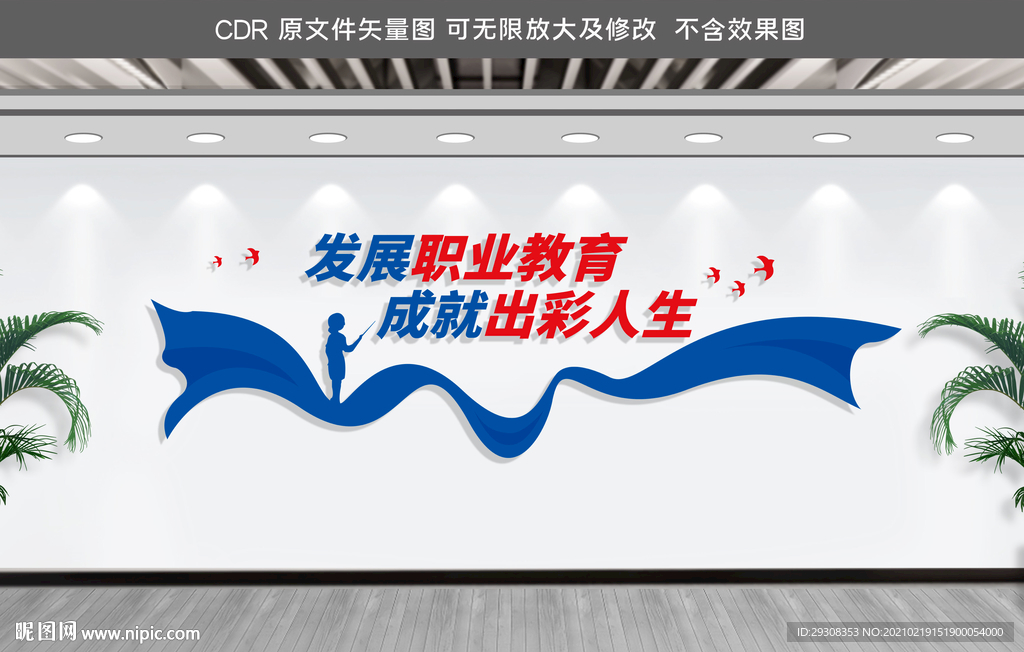 职业教育文化墙