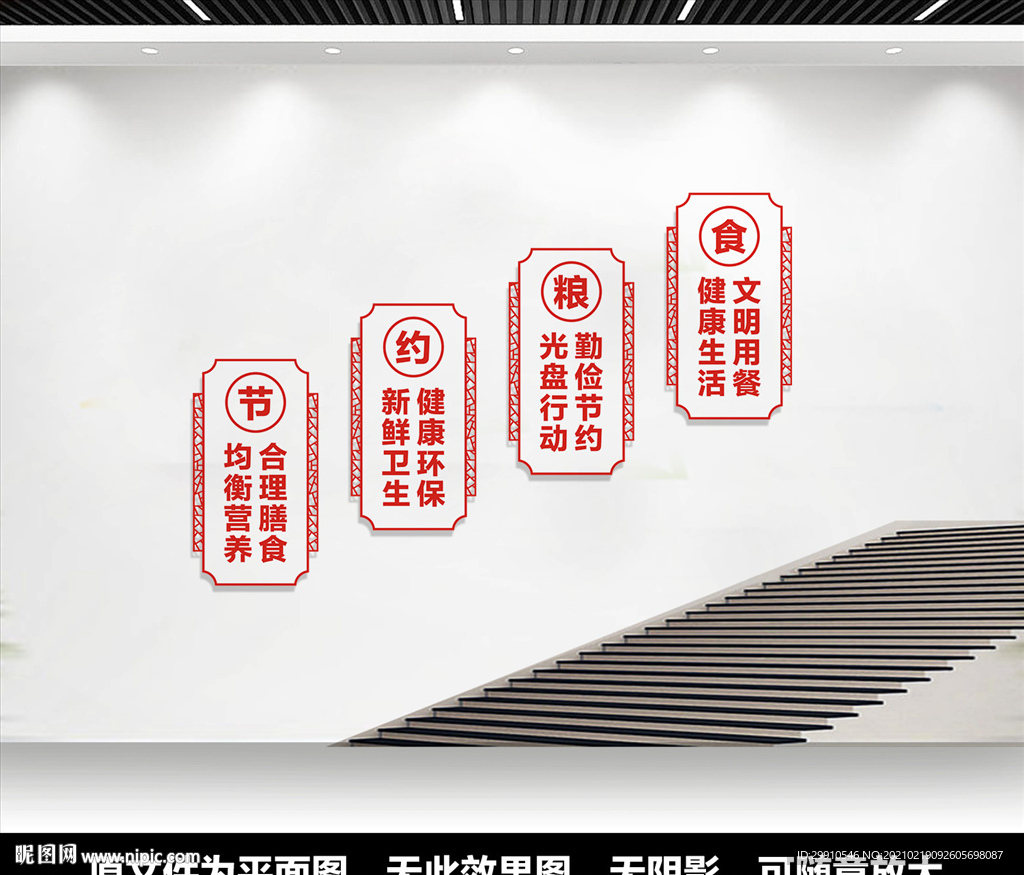 食堂楼道文化墙