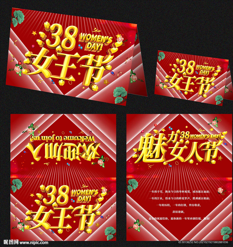 喜庆高端38节女王节贺卡模板