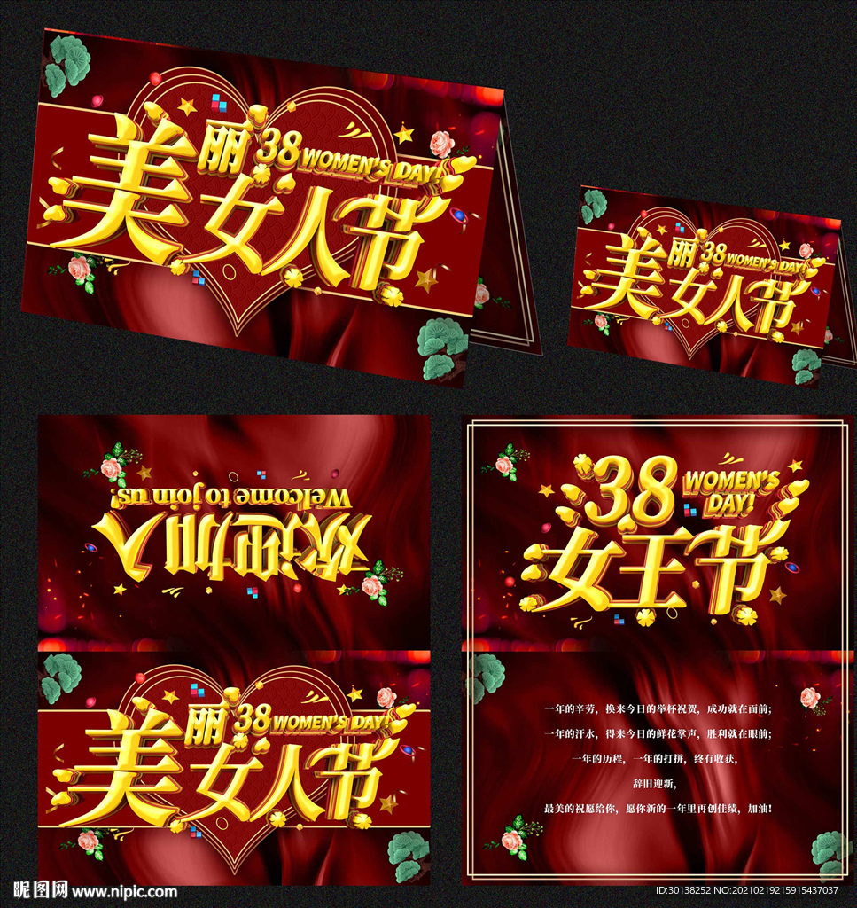 大气喜庆三八节38节贺卡设计