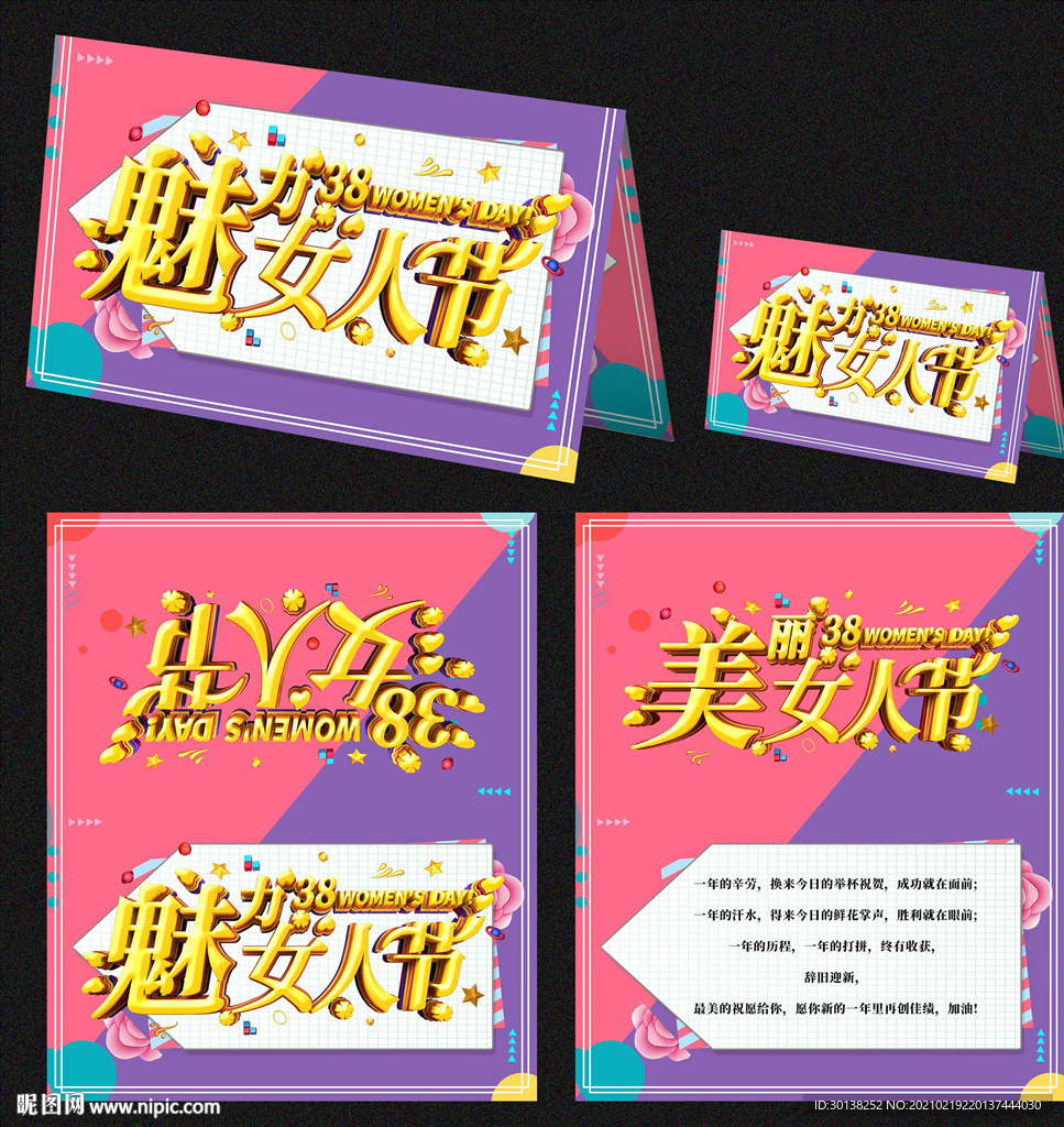 小清新撞色38女人节贺卡模板