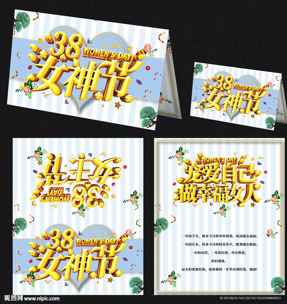 大气小清新38女神节贺卡模板