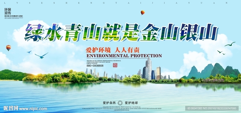 保护环境绿色环保宣传展板