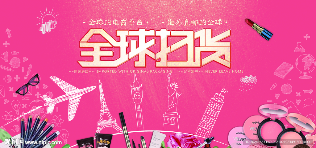 时尚高端海外代购全球扫货展板设