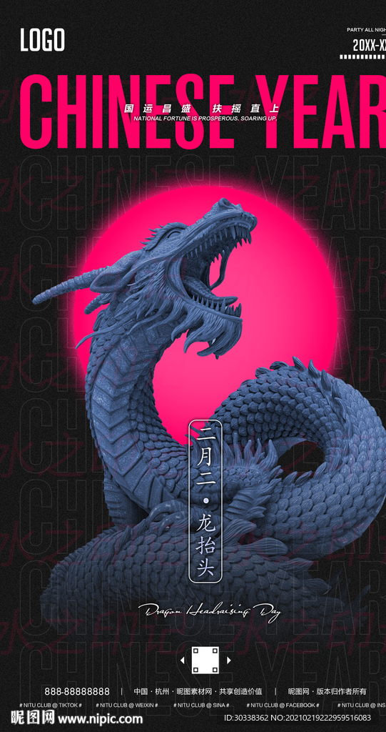 二月初二龙抬头