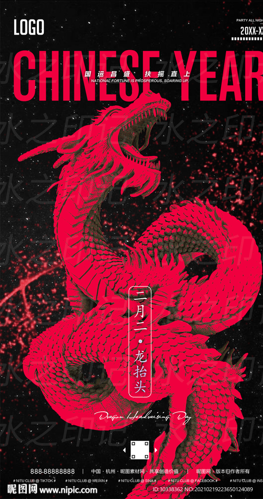 二月初二龙抬头