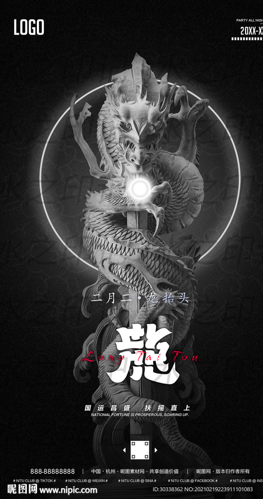 二月初二龙抬头