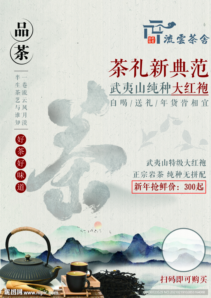 茶文化  茶海报