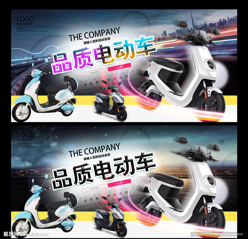 电动车