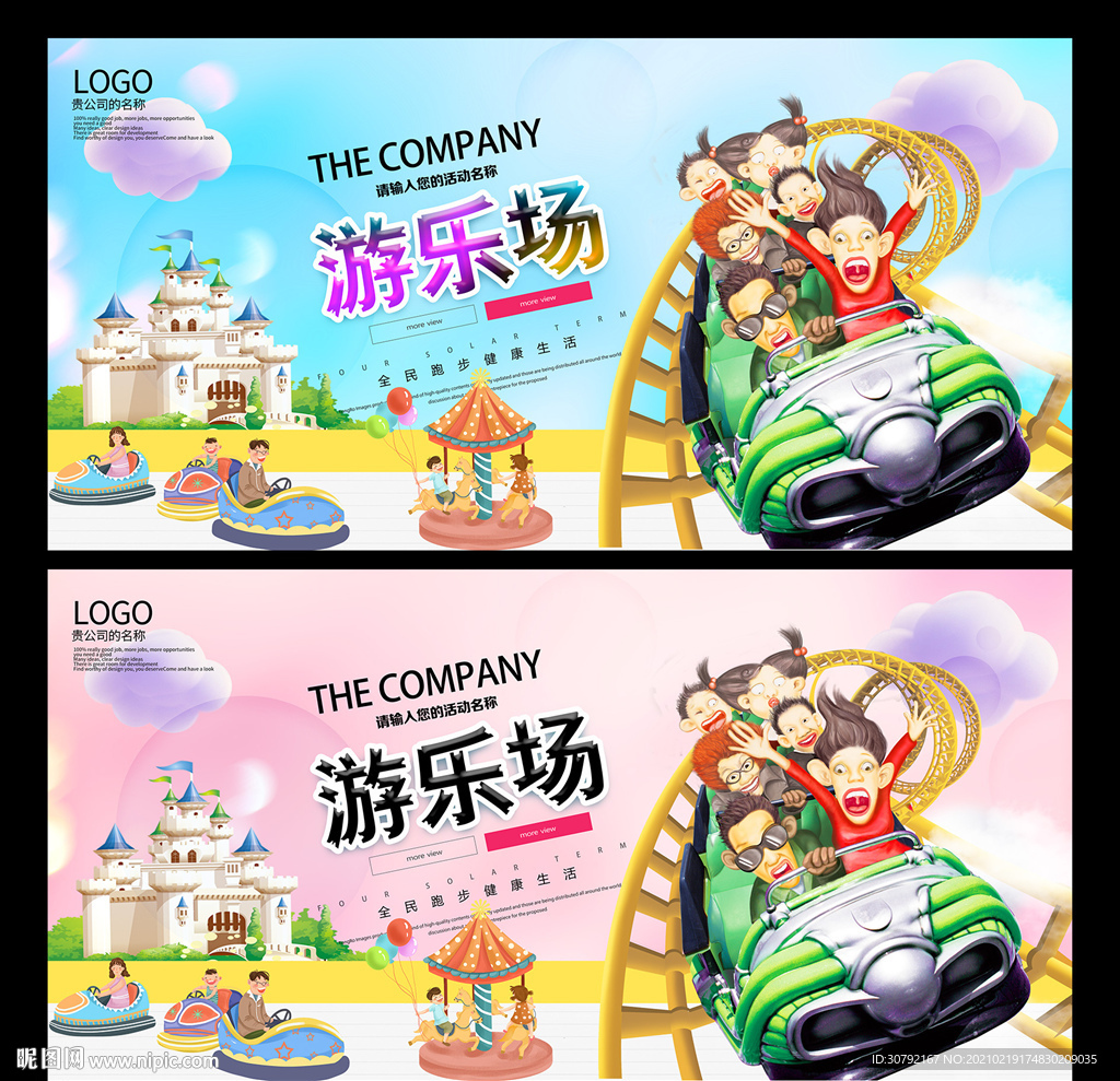 游乐场