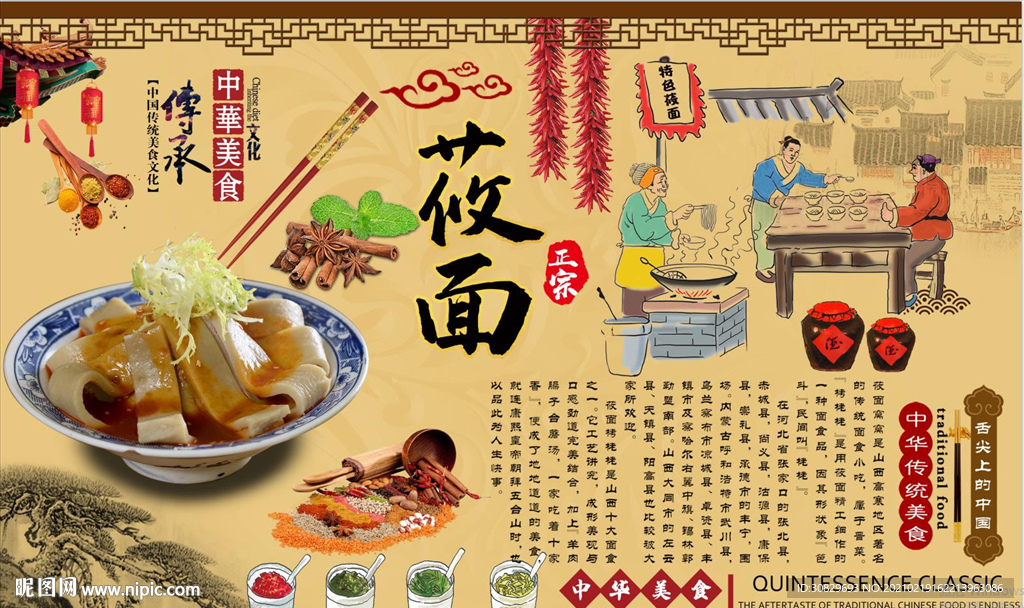 莜面
