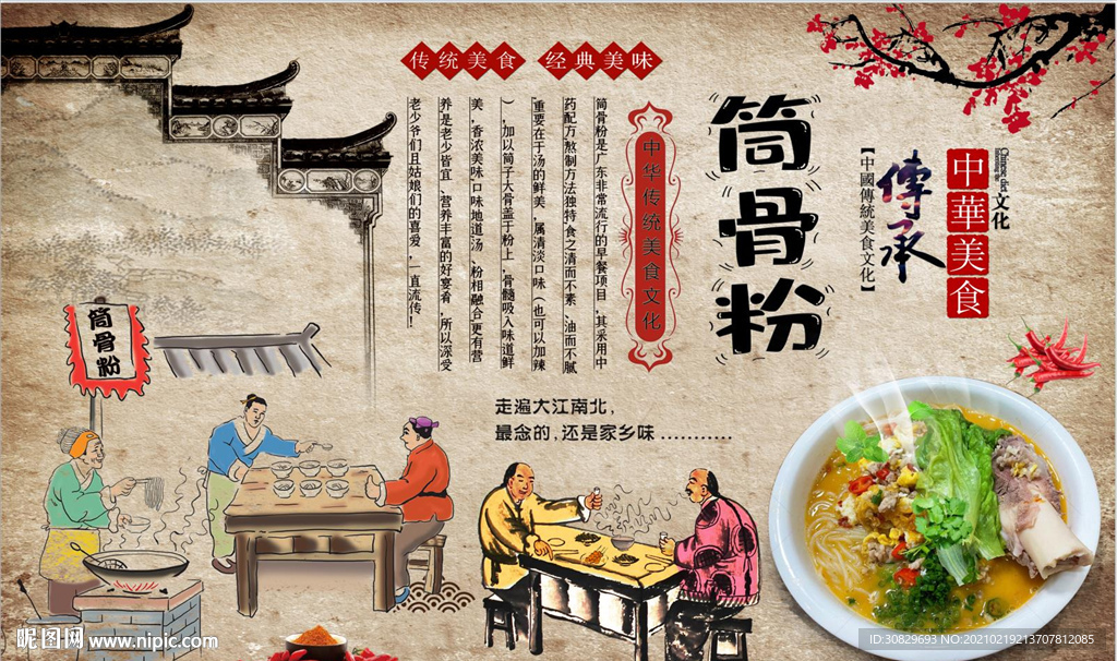 筒骨粉