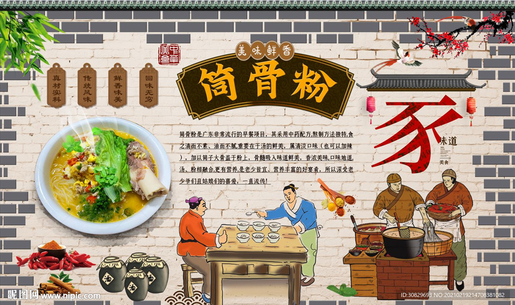 筒骨粉
