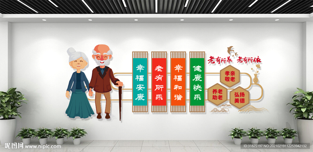 敬老院关爱老人宣传标语文化