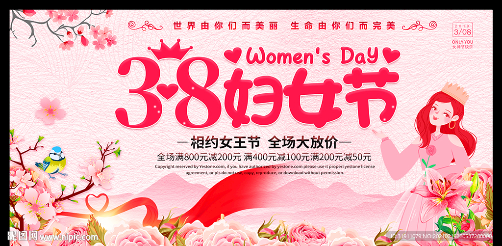 38 女神节海报