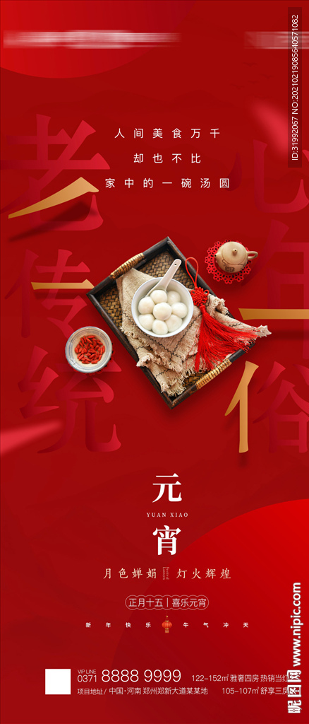 元宵节海报