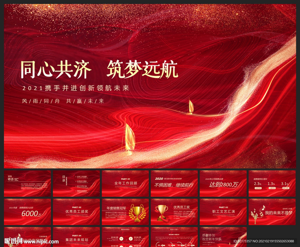 宽屏典礼会议策划庆典背景PPT