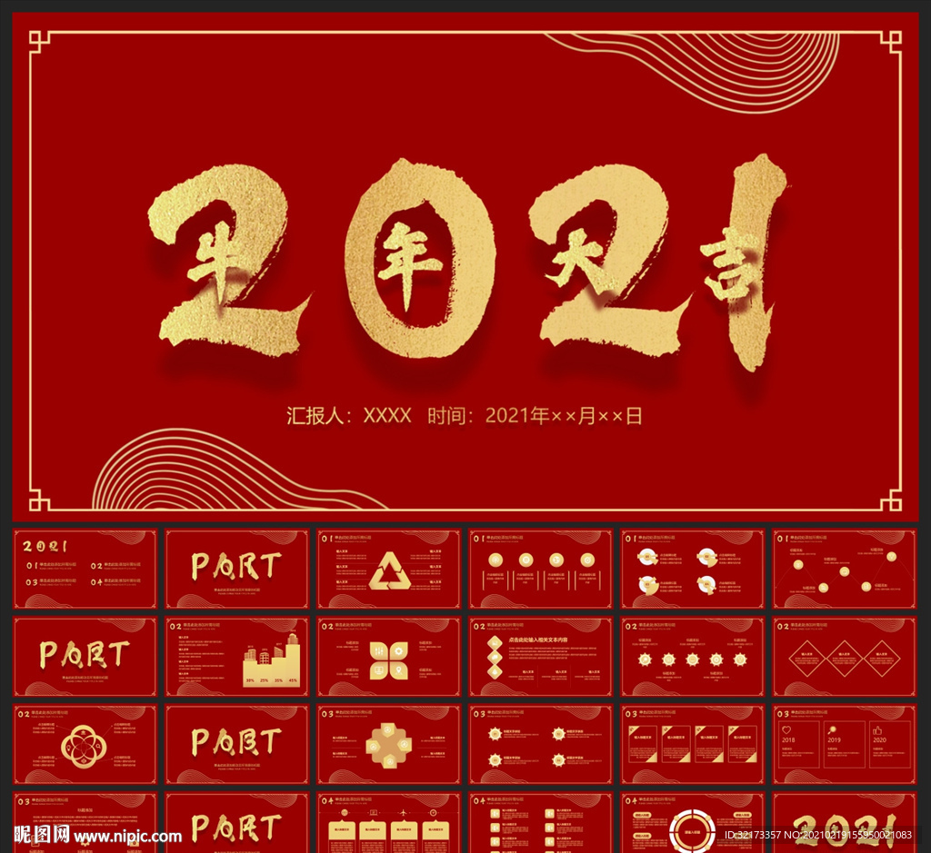 春节除夕中国年新年元旦PPT素