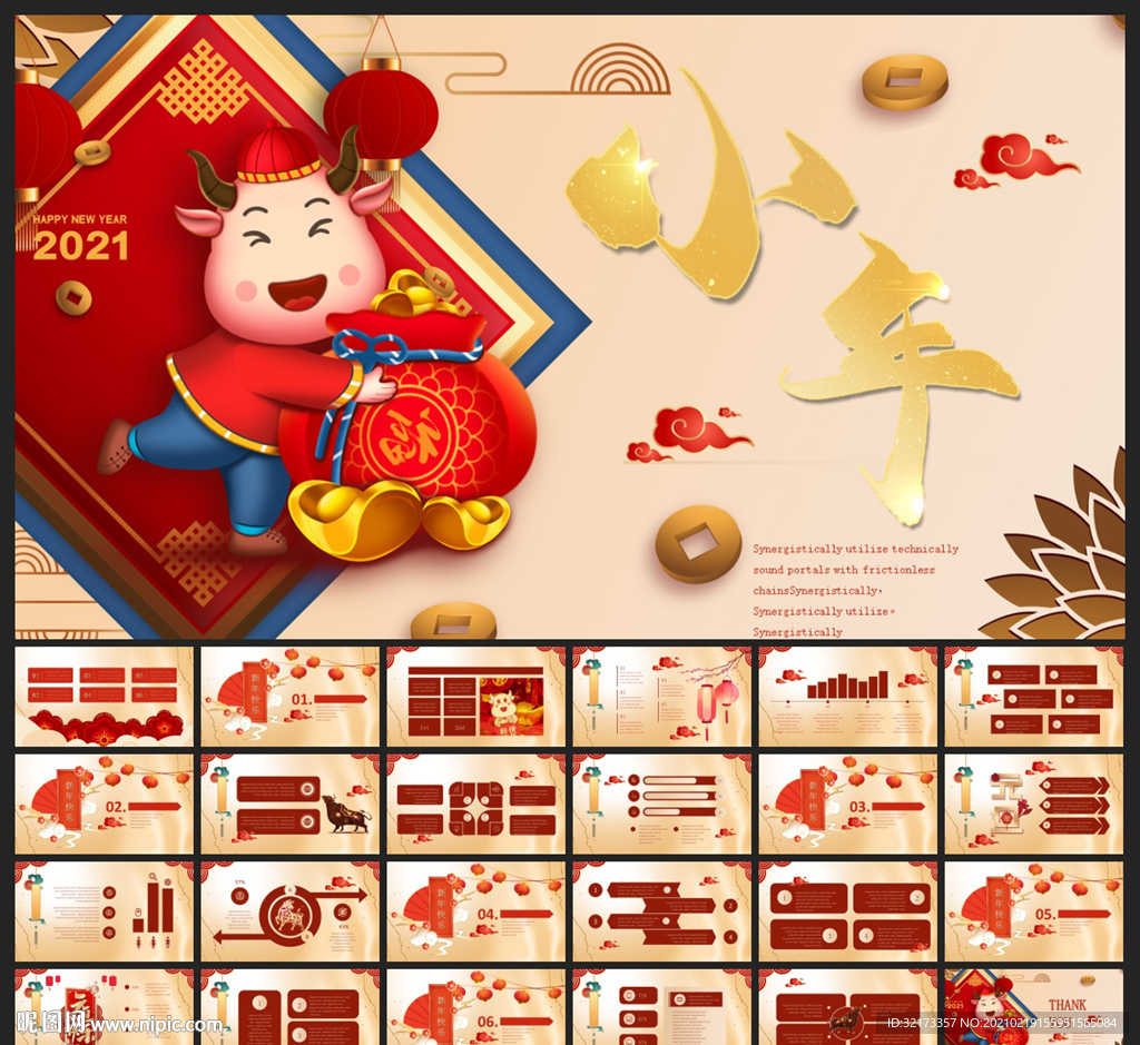 春节除夕中国年新年元旦PPT素