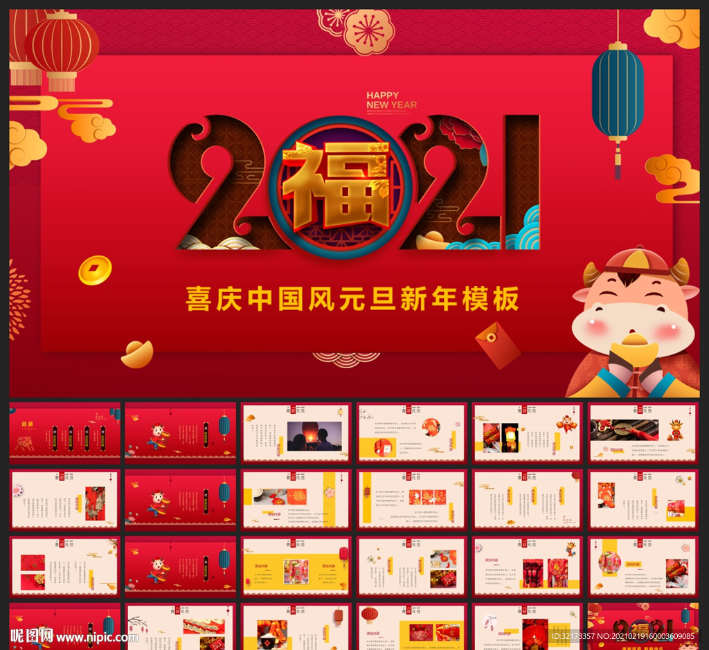 春节除夕中国年新年元旦PPT素