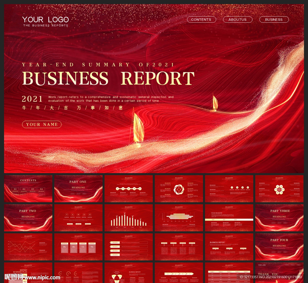 春节除夕中国年新年元旦PPT素