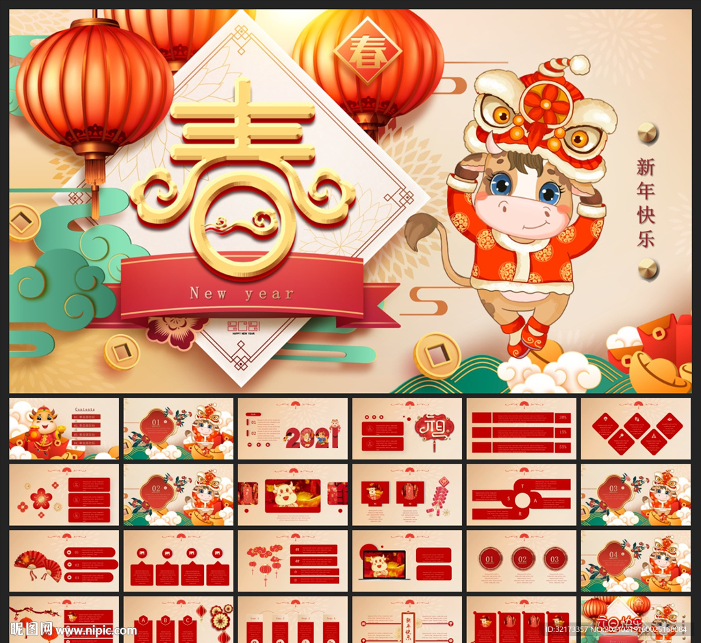 春节除夕中国年新年元旦PPT素