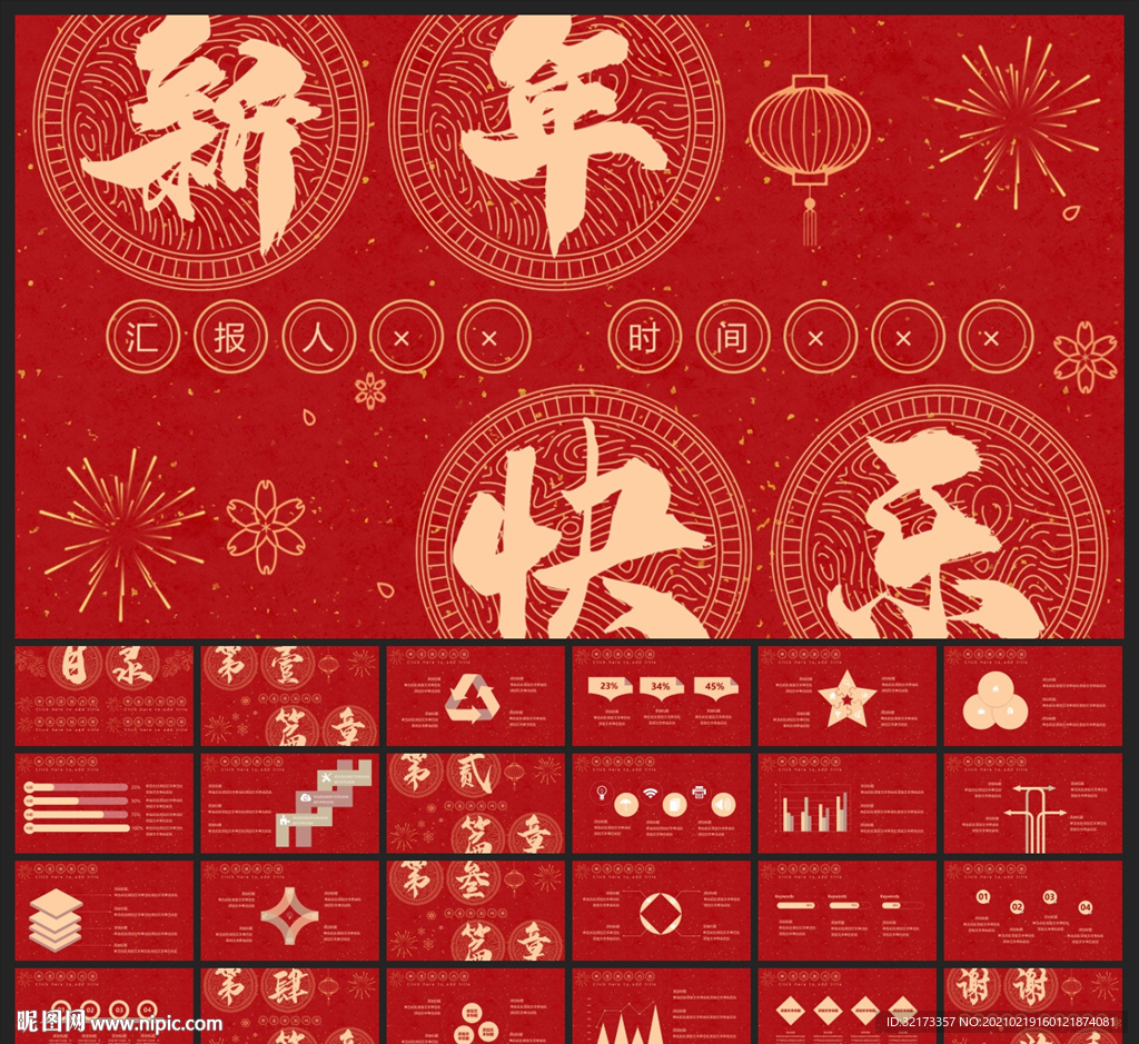 春节除夕中国年新年元旦PPT素
