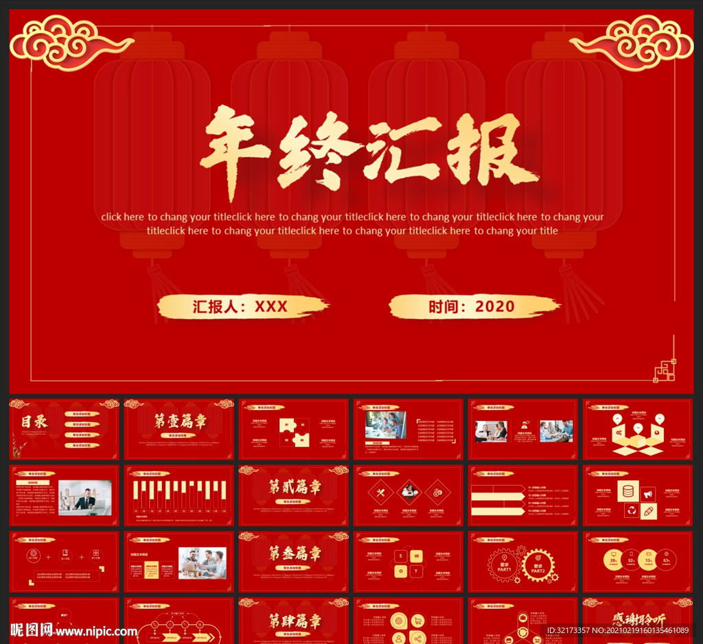 春节除夕中国年新年元旦PPT素