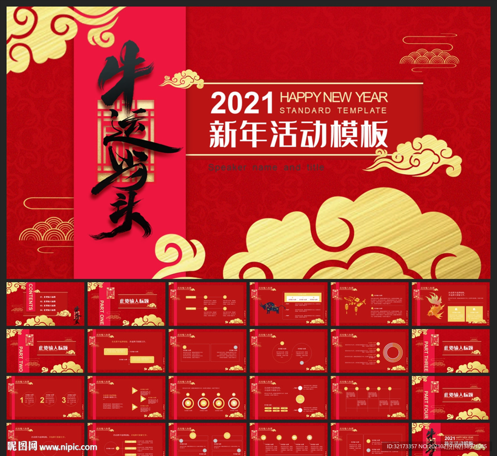 春节除夕中国年新年元旦PPT素