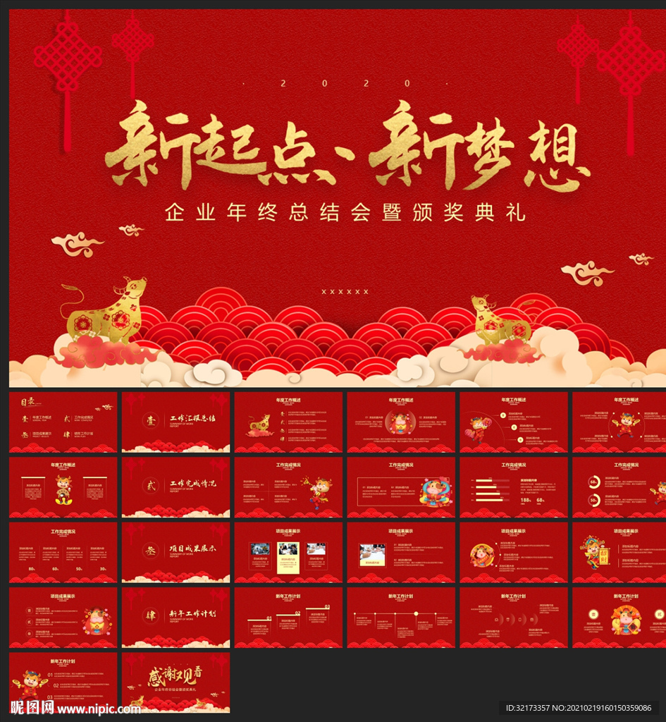春节除夕中国年新年元旦PPT素