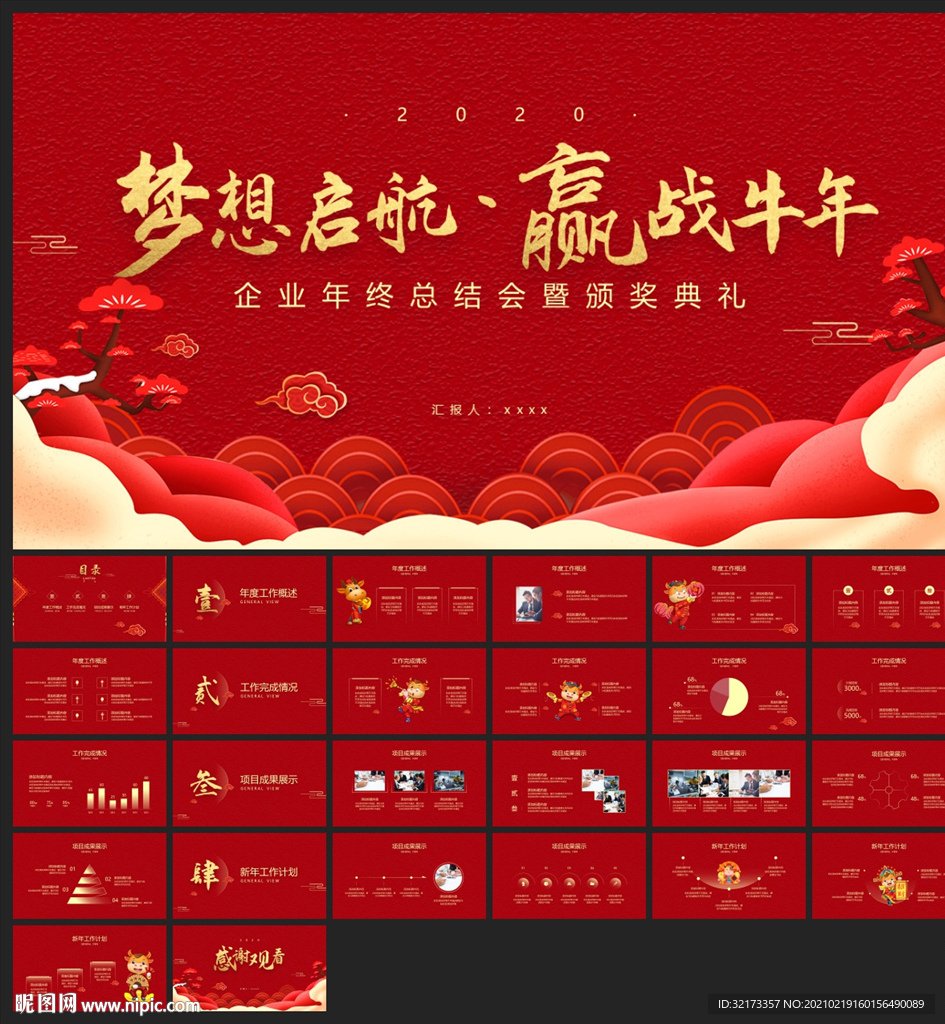 春节除夕中国年新年元旦PPT素